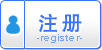 注册